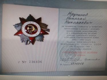вручен орден «Отечественной войны II степени»