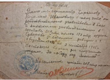за победу над Японией