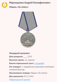 Медаль «За отвагу»