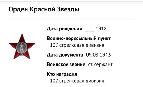 Орден Красной Звезды