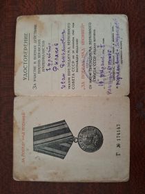 Медаль за победу над Японией