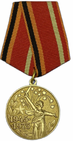 «Тридцать лет Победы в Великой Отечественной войне 1941—1945 гг.»