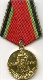 «Двадцать лет Победы в Великой Отечественной войне 1941—1945 гг.»