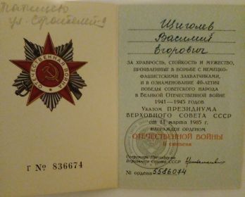Орден Отечественной войны 2 степени