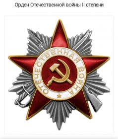 Орден Отечественной Войны 2-ой степени