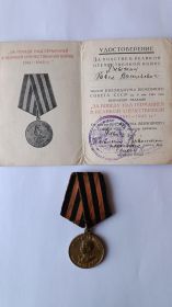 Медаль "За победу над Германией в Великой Отечественной войне 1941-1945гг."