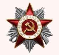 Орден Отечественной войны II степени