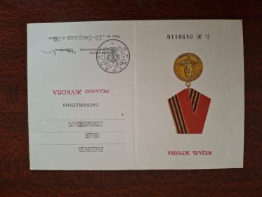 Медаль Жукова