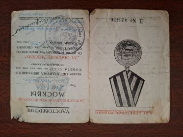 Медаль за оборону Москвы