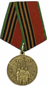 «Сорок лет Победы в Великой Отечественной войне 1941—1945 гг.»