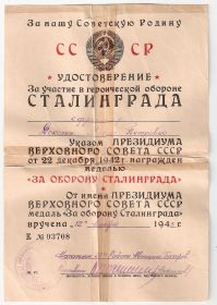Медаль «За оборону Сталинграда»