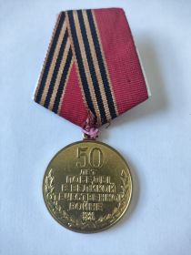 "50 ЛЕТ ПОБЕДЫ В ВЕЛИКОЙ ОТЕЧЕСТВЕННОЙ ВОЙНЕ"  22.03.1995 ГОД
