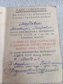 За победу над Германией в Великой Отечественной войне 1941-1945