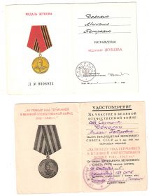 Медаль «За победу над Германией в Великой Отечественной войне 1941-1945 гг.»