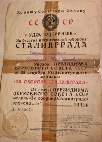 Медаль "За оборону Сталинграда"