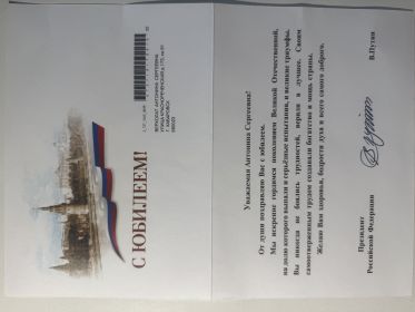 Персональное поздравление президента России В.В. Путина