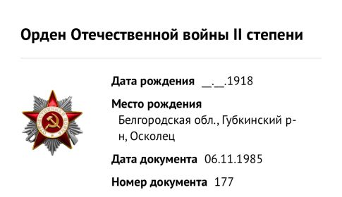 Орден Отечественной войны I| степени