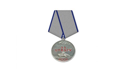 Медаль «За отвагу»