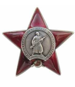 Орден Красной Звезды