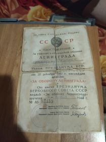 Медаль "За оборону Ленинграда"