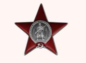 Орден Красной Звезды