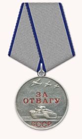 Медаль "За отвагу"