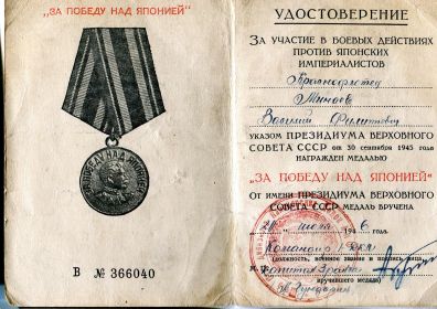 За победу над Японией