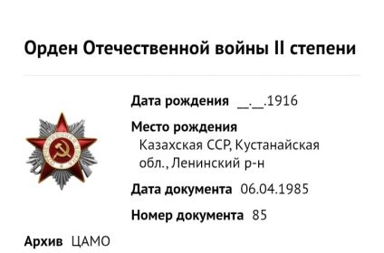 Орден Отечественной войне 2-й степени.