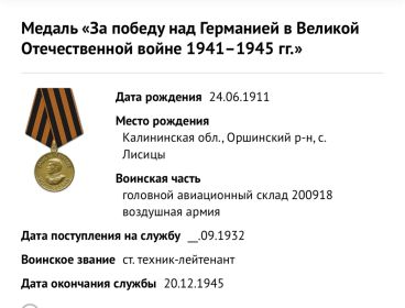 «За победу над Германией в Великой Отечественной войне 1941-1945 гг.»