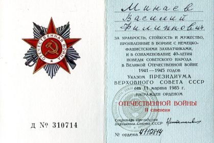 Орден Отечественной войны II степени