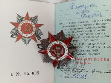 Орден Отечественной войны 2 степени