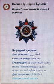 Орден Отечественной Войны 2 степени