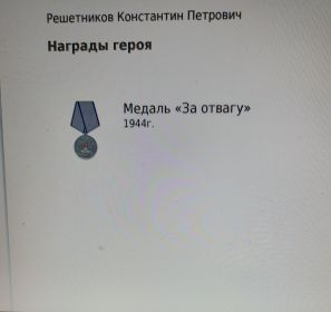 Медаль "За отвагу"
