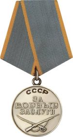Медаль "За боевые заслуги"