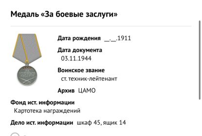 «За боевые заслуги»