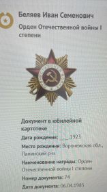 Орден Отечественной войны I степени