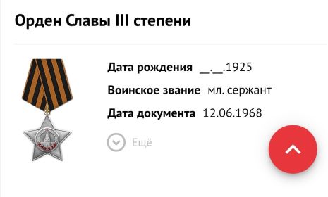 Орден славы 3 степени