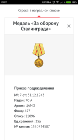 Медаль за оборону Сталинграда