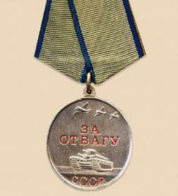 Медаль «За Отвагу»