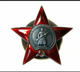 Орден Красной Звезды