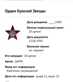Орден Красной Звезды