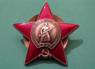 Орден красной звёзды