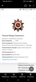 Орден  Отечественной войны || степени