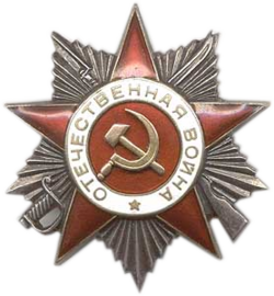 Орден Отечественной войны II степени (1945г.)