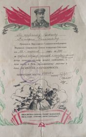 Благодарность за прорыв оборы немцев и наступление на Берлин