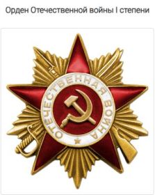 Орден Отечественной Войны 1 степени