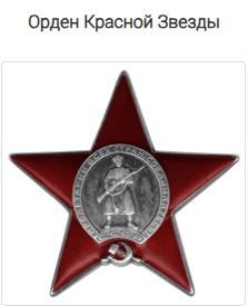 Орден Красной звезды