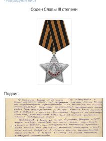 Орден Славы III степени