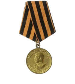 медаль "За победу над Германией в Великой Отечественной войне 1941-1945гг."