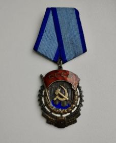 Орден Трудового Красного Знамени